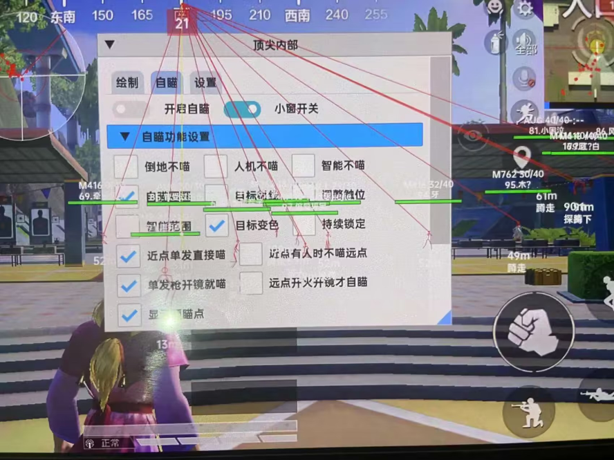 和平精英【神眼】模拟器辅助