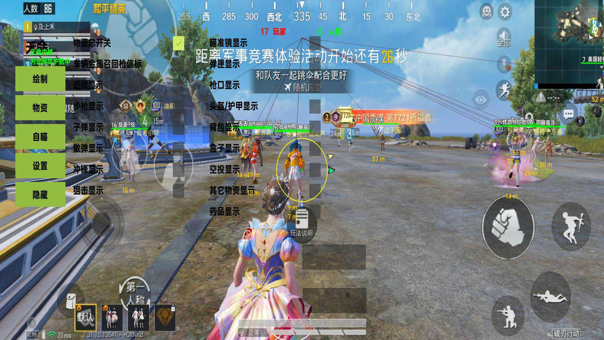 和平精英辅助得类型分为那些
