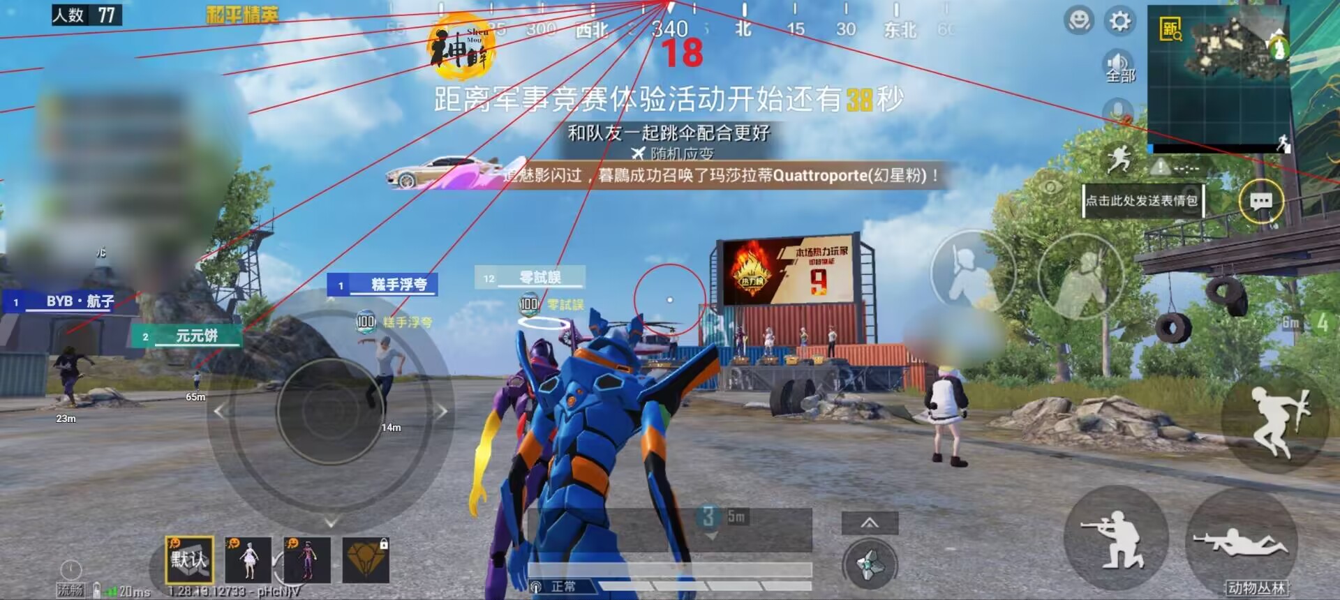 抖音和平精英飞机上唱歌