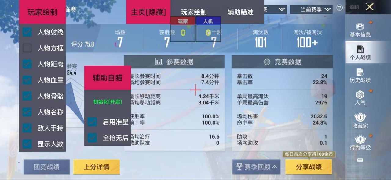 和平精英辅助【蜜雪冰城直装V3.0】人机识别  子弹追踪 开火自瞄 人物透视