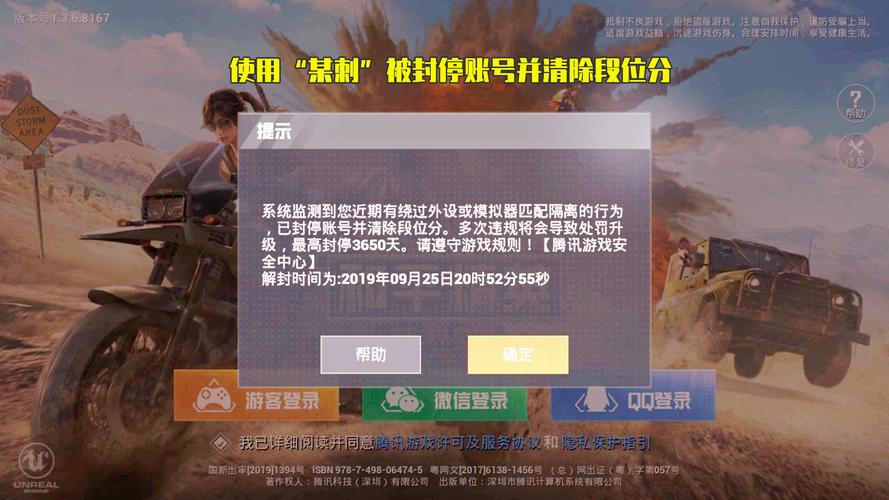 和平精英辅助工具安全指南：保护账号远离封禁