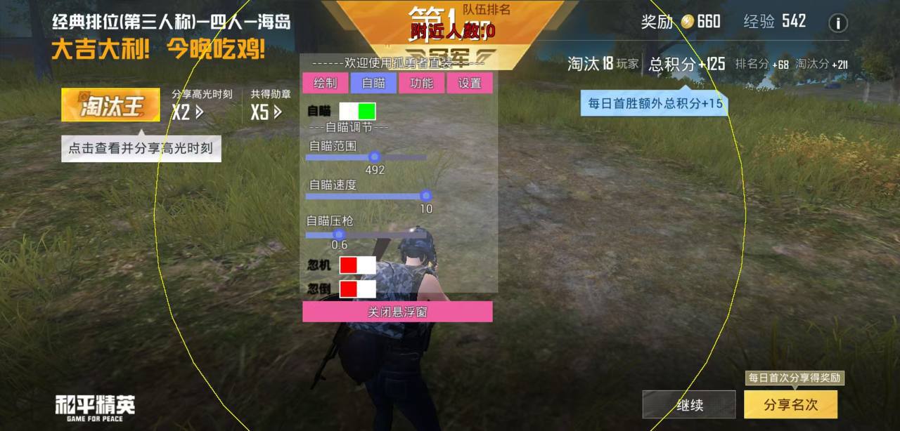 和平精英外挂【豌豆直装V1.0】漏打自瞄 喷子自喵 狙击枪自喵 全枪无死角漏打 追踪扫车打鸟