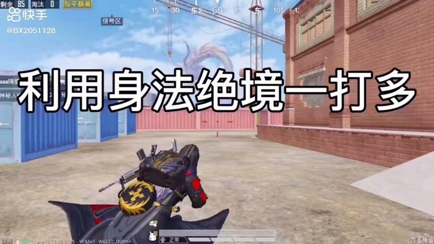 和平精英《战神w》外挂