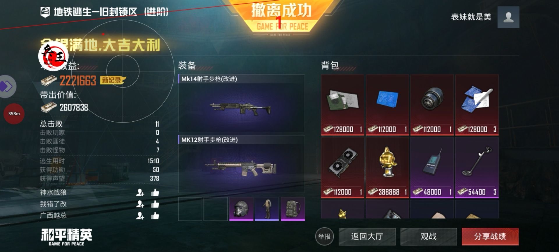 和平精英98k耀虎外挂